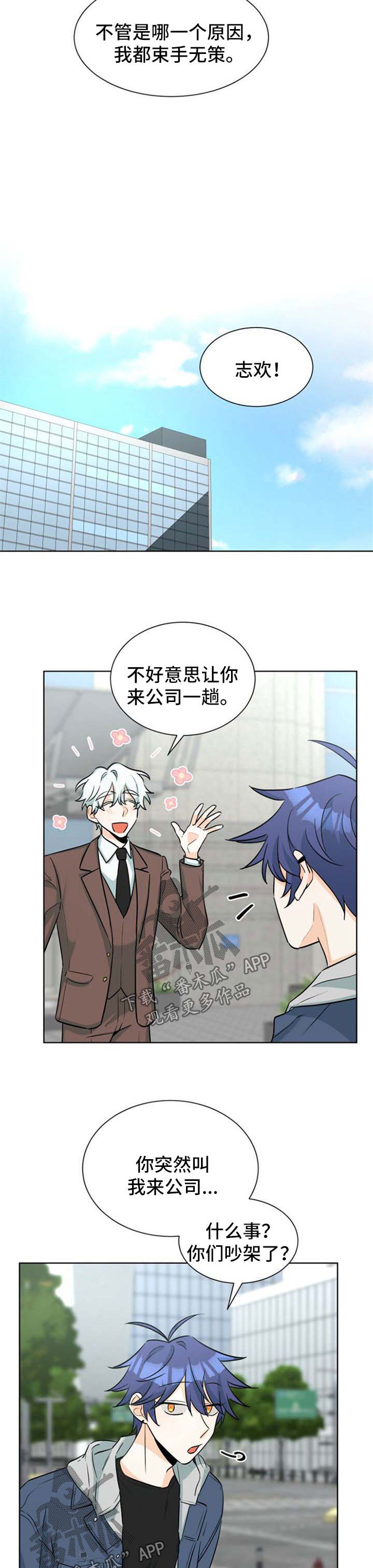 争宠漫画完整版漫画,第74章：和以前一样相处3图