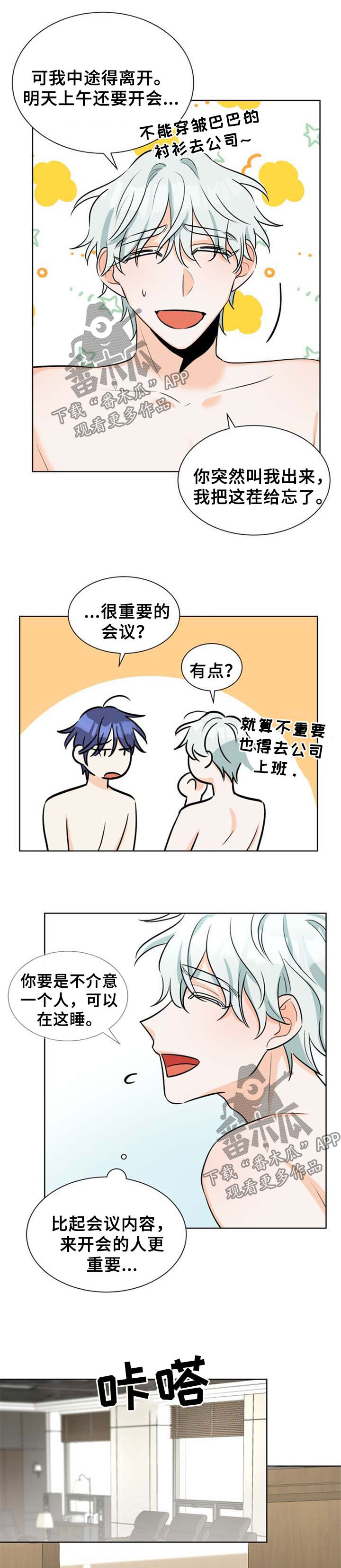 争宠精灵使漫画漫画,第81章：差不多收手3图