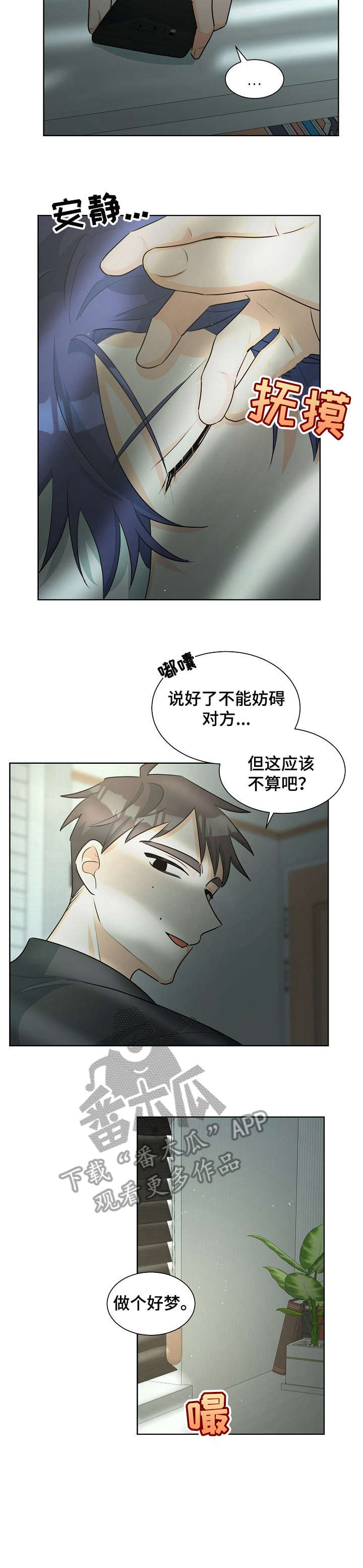 精灵争宠动漫漫画,第87章：另有所图3图