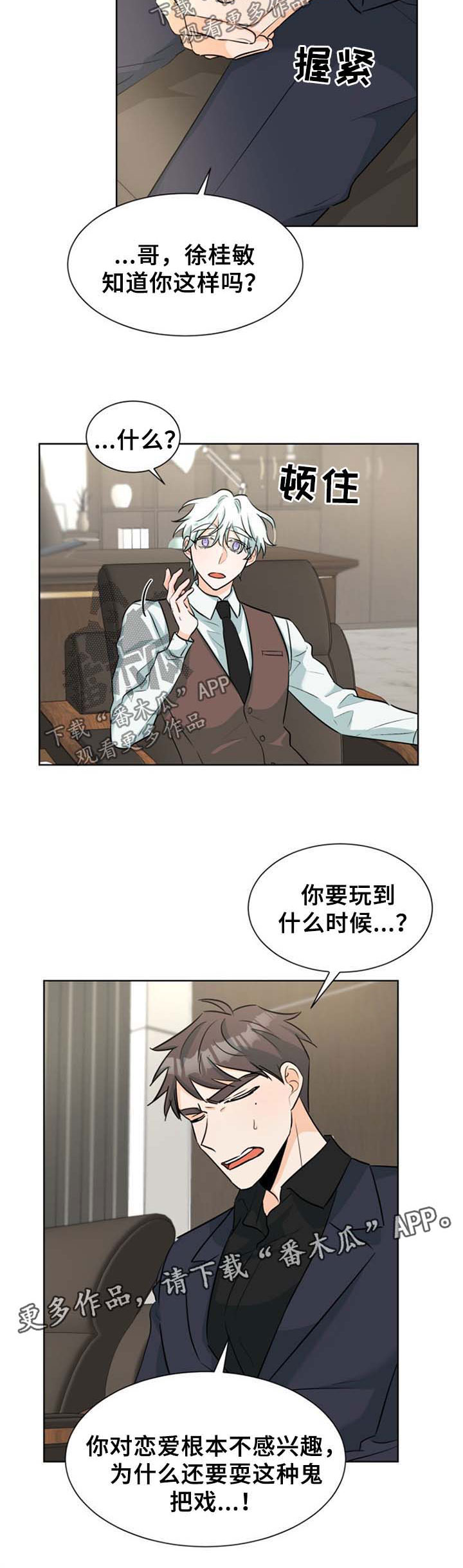 争宠精灵使漫画漫画,第75章：算计落空3图