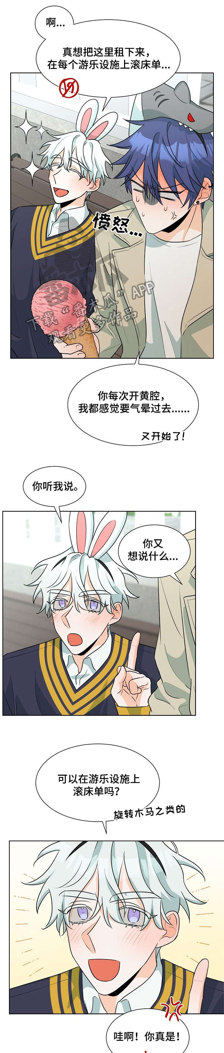 争宠精灵使漫画漫画,第9章：好好爱我7图