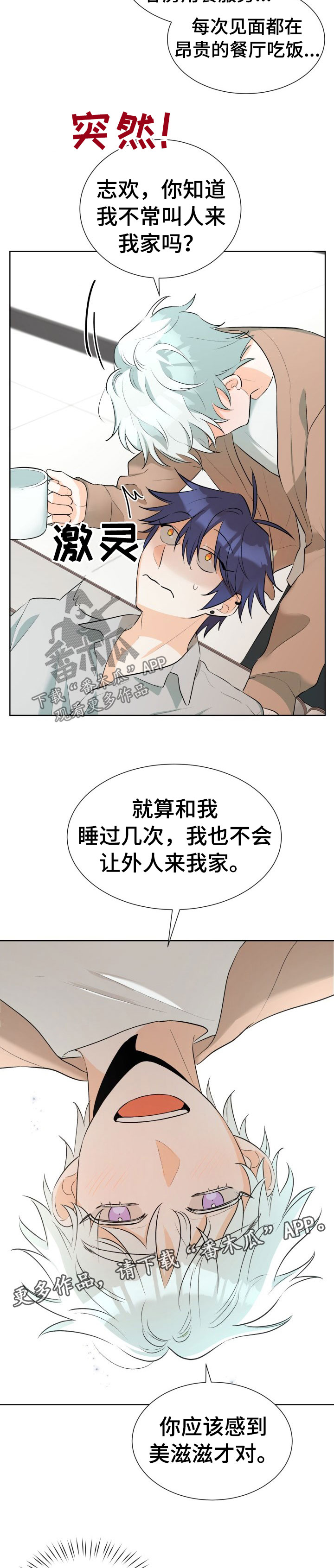 争宠精灵使漫画漫画,第62章：两个选择2图