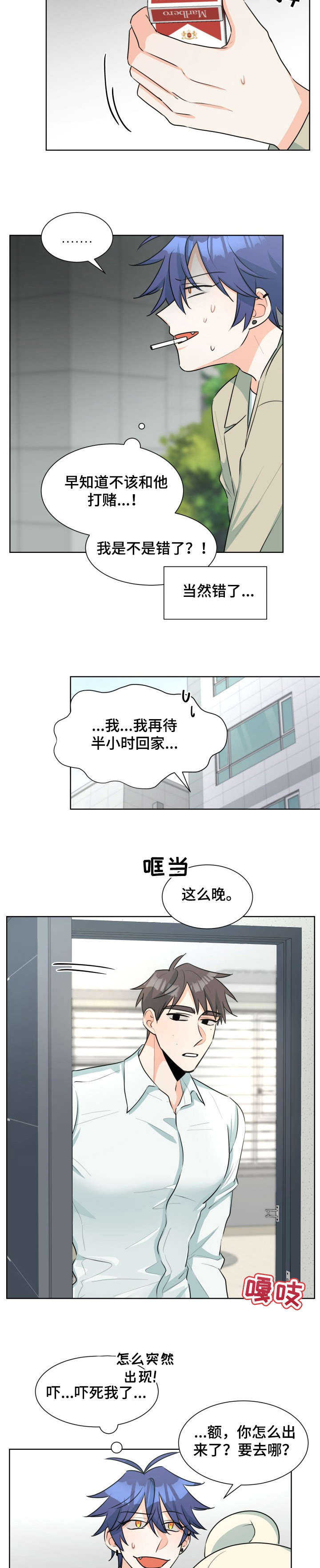 争宠原创漫画漫画,第88章：不对劲3图