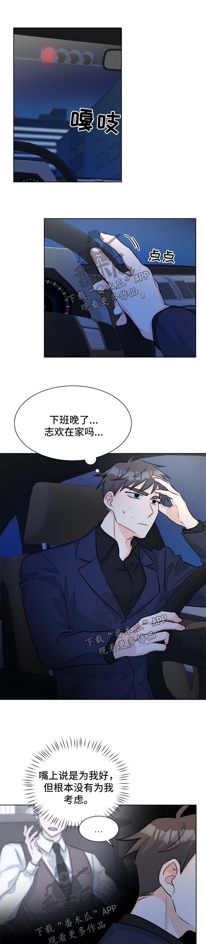 争宠漫画漫画,第1章：晚宴7图