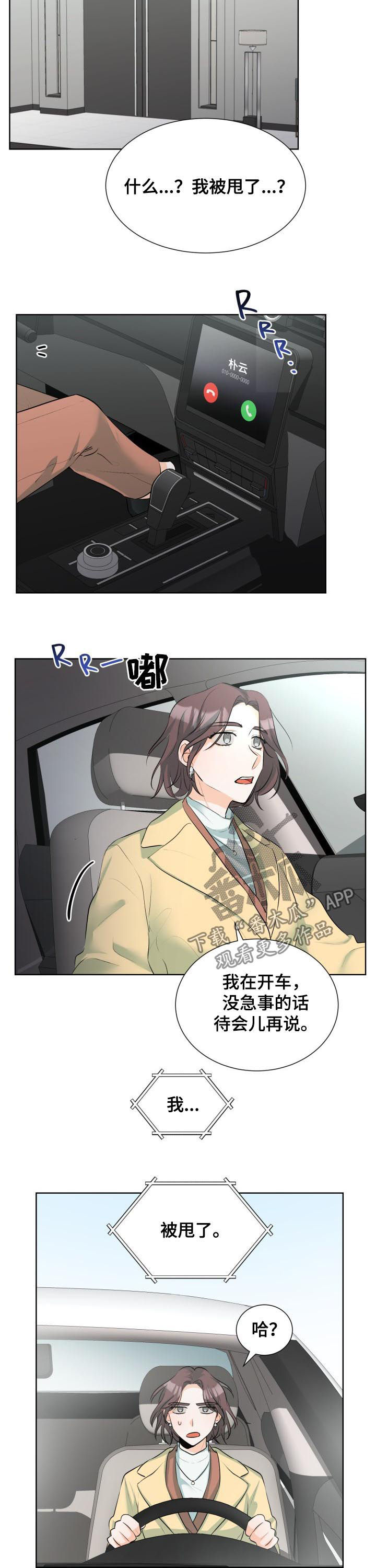 争宠漫画漫画,第51章：混乱的家庭2图