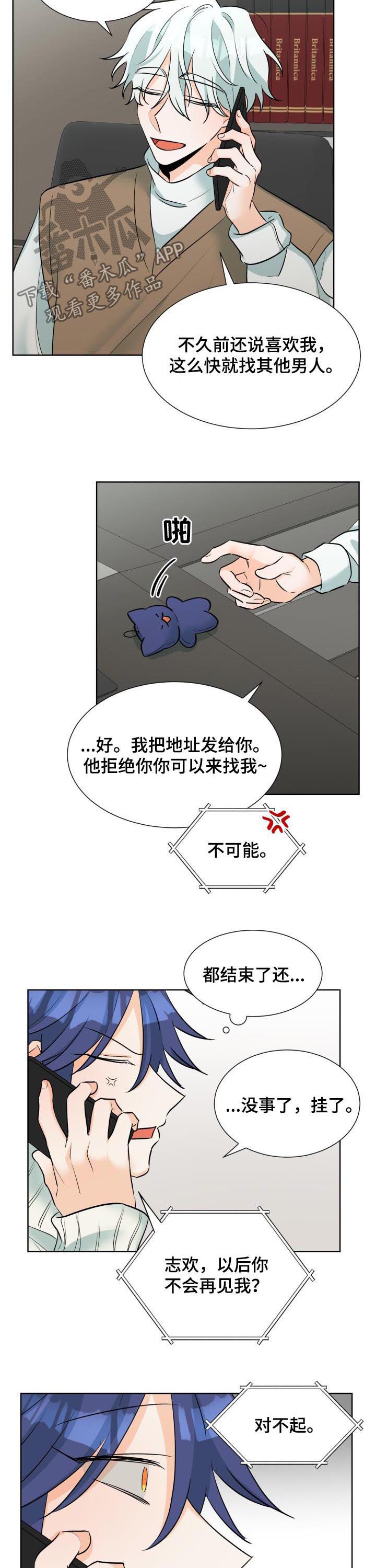 争宠精灵使漫画漫画,第40章：安慰8图