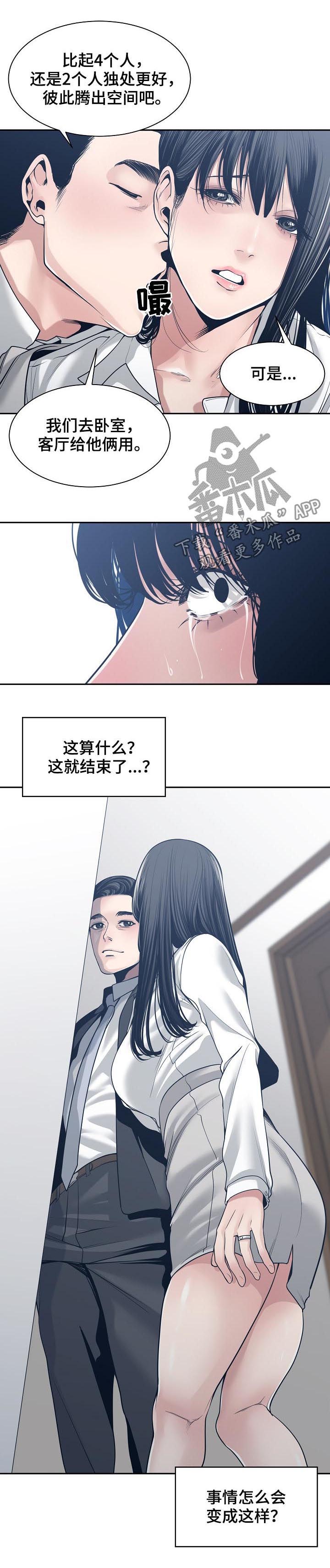争宠漫画完整版漫画,第44章：代替品2图