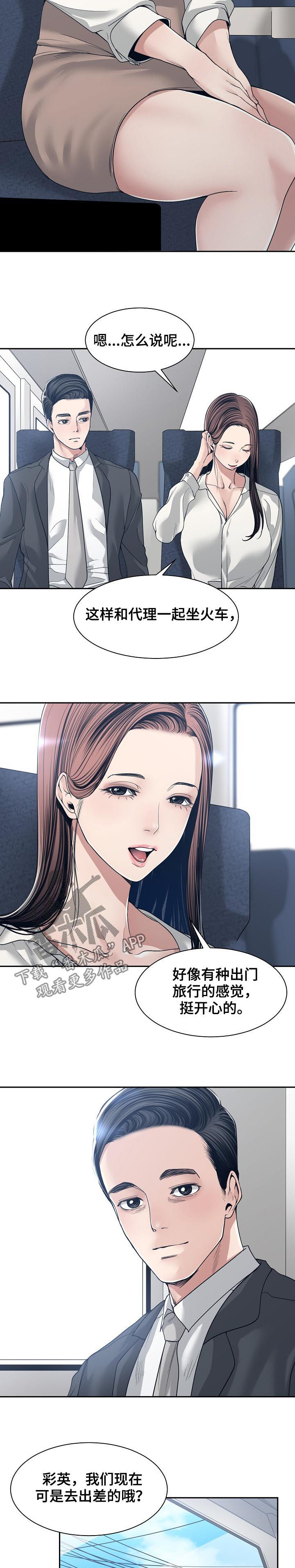 争宠漫画完整版漫画,第44章：代替品2图