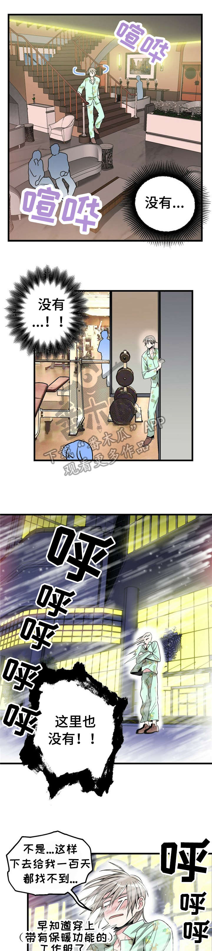 女神写真漫画免费结局漫画,第37章：归途3图