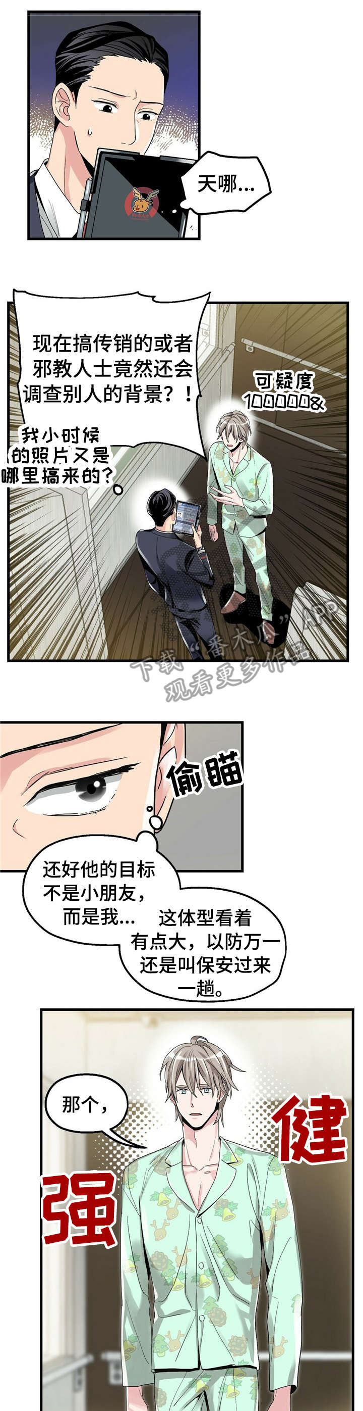 韩国女性写真高级感漫画图片漫画,第38章：察觉3图