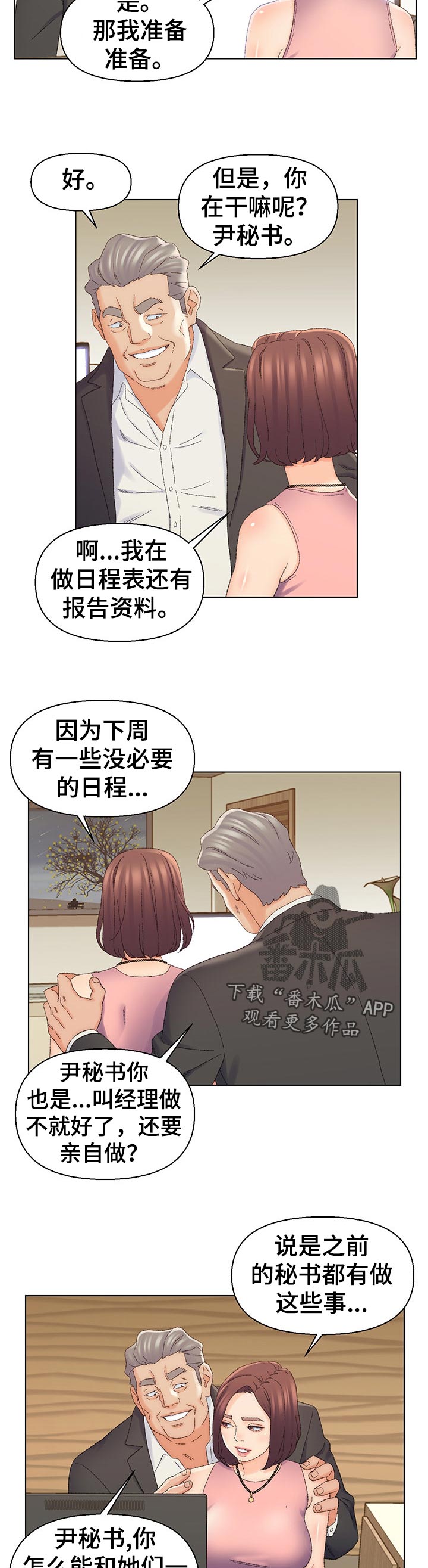 捡起破碎的心漫画漫画,第23章：室长？5图