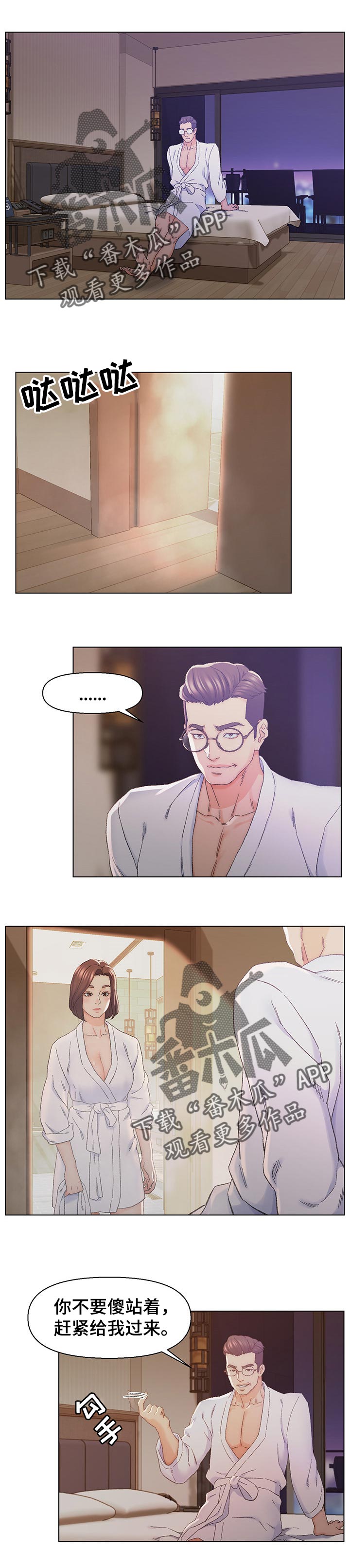 破碎了的心漫画漫画,第20章：命运1图