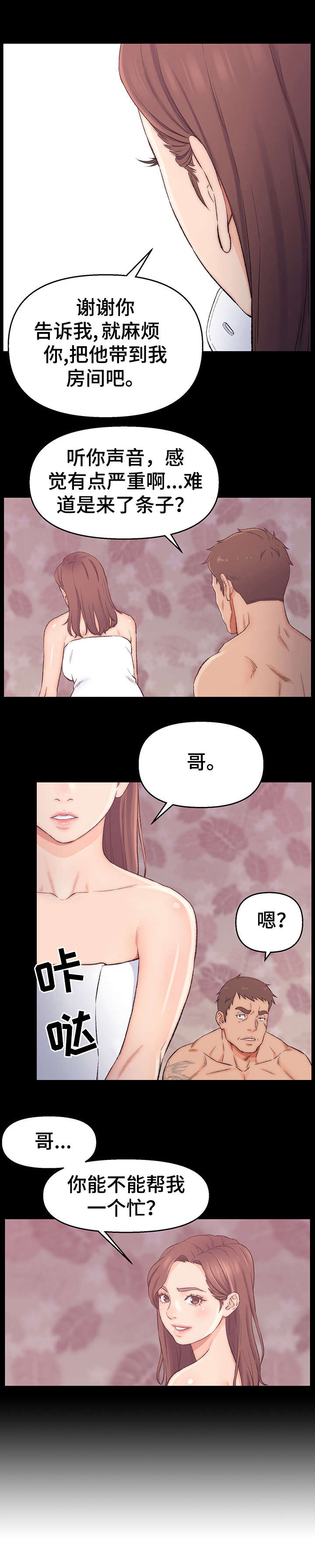 破碎的心在流逝在线阅读漫画,第2章：帮忙2图
