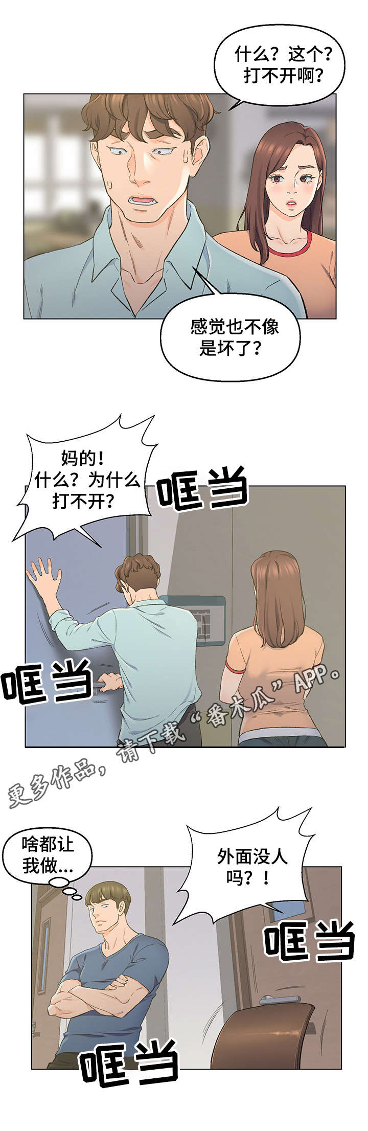 破碎的心在流淌漫画,第8章：独处一室3图
