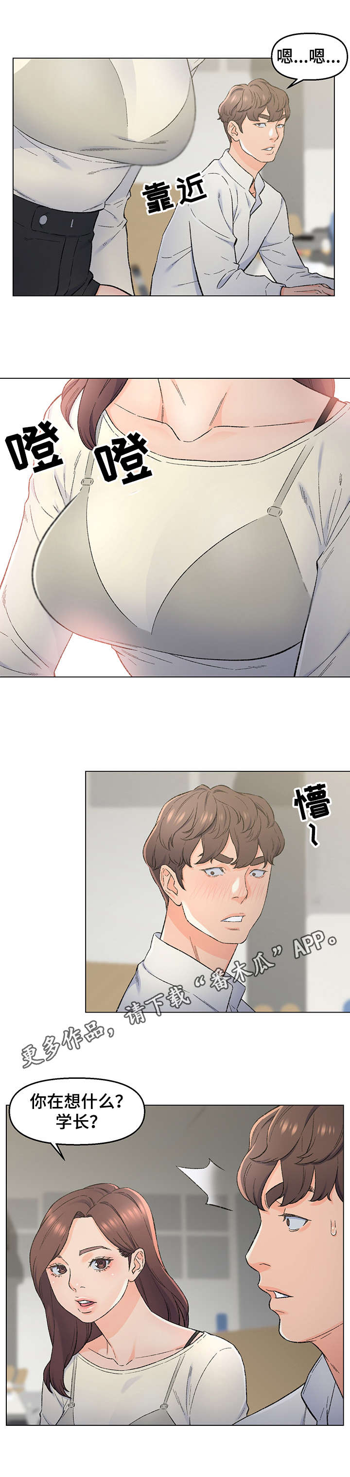 破碎的心在流逝漫画漫画,第6章：欲擒故纵3图