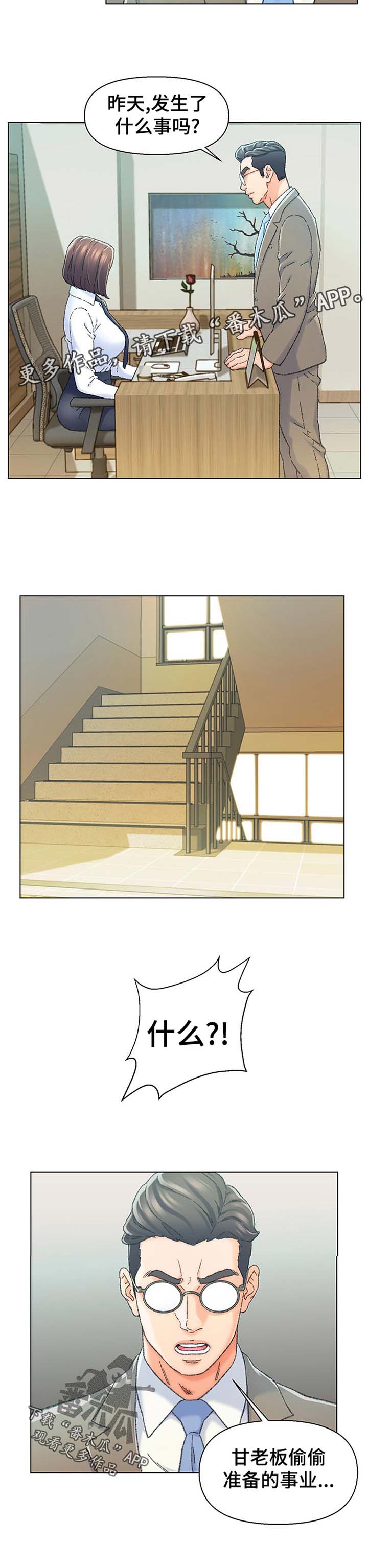 破碎的心动漫视频漫画,第26章：特殊行业3图