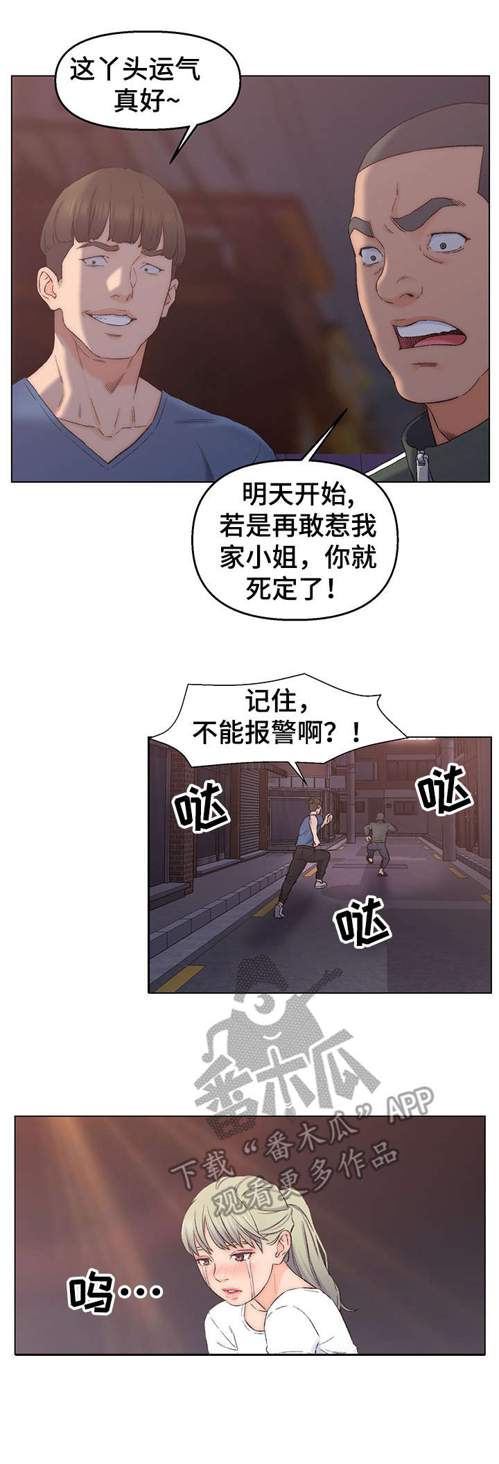 破碎的心在流逝漫画漫画,第6章：欲擒故纵1图