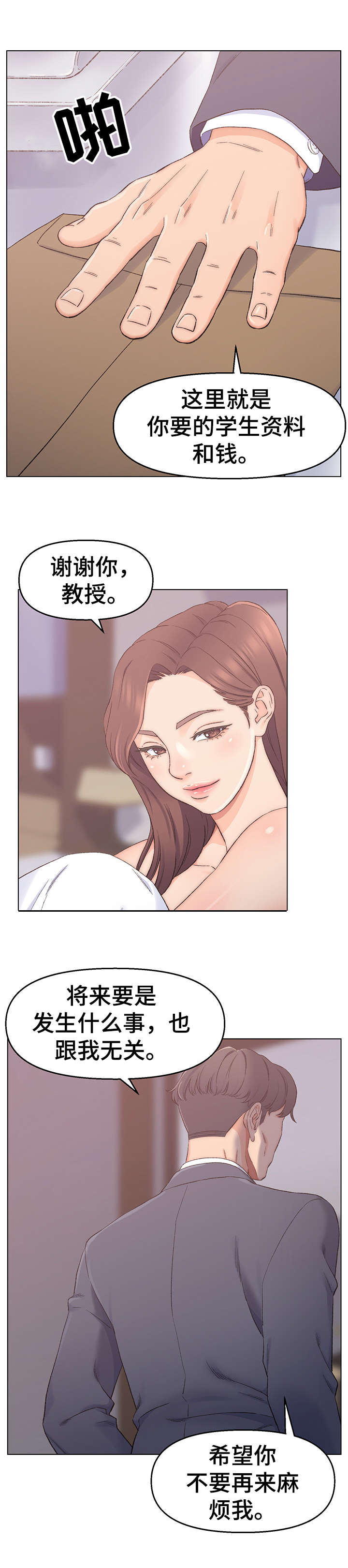 破碎的心2漫画,第1章：悲伤往事1图