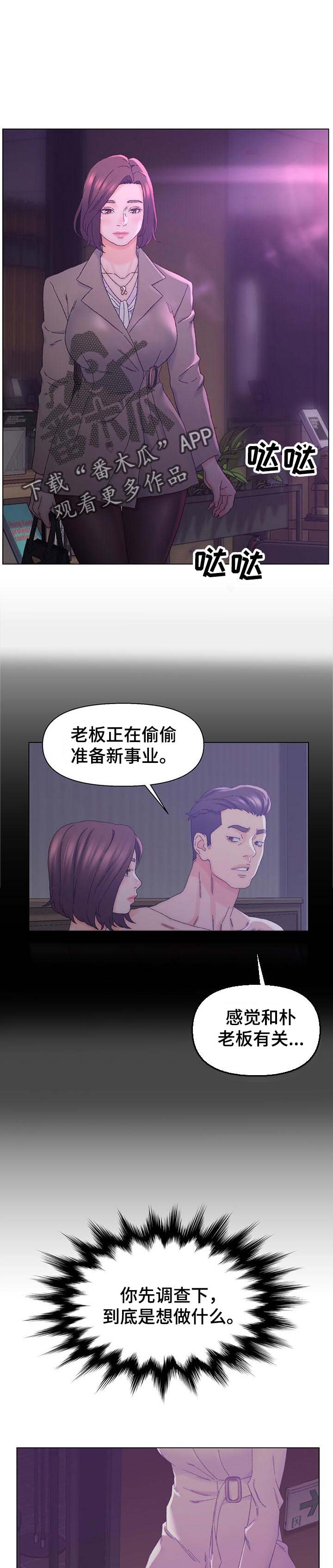 破碎的心在流逝免费漫画10漫画,第21章：调查1图