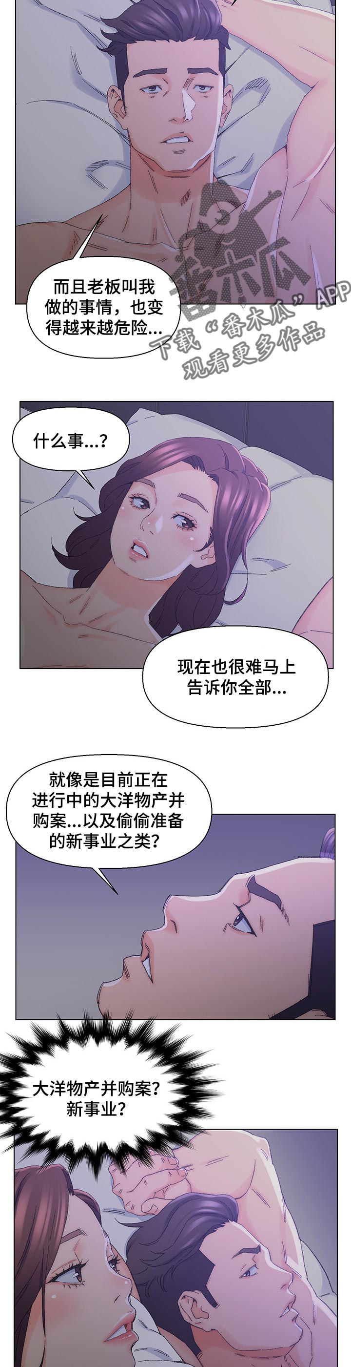 女神写真漫画免费结局漫画,第32章：过分热情3图