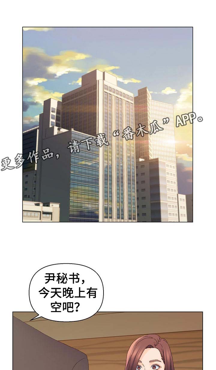 捡起破碎的心漫画漫画,第23章：室长？3图