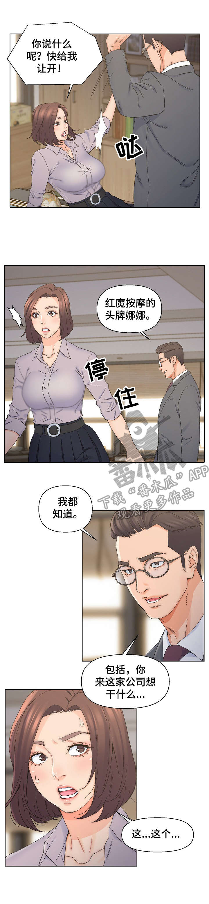 破碎的心在流逝漫画免费全集漫画,第18章：打乱计划2图