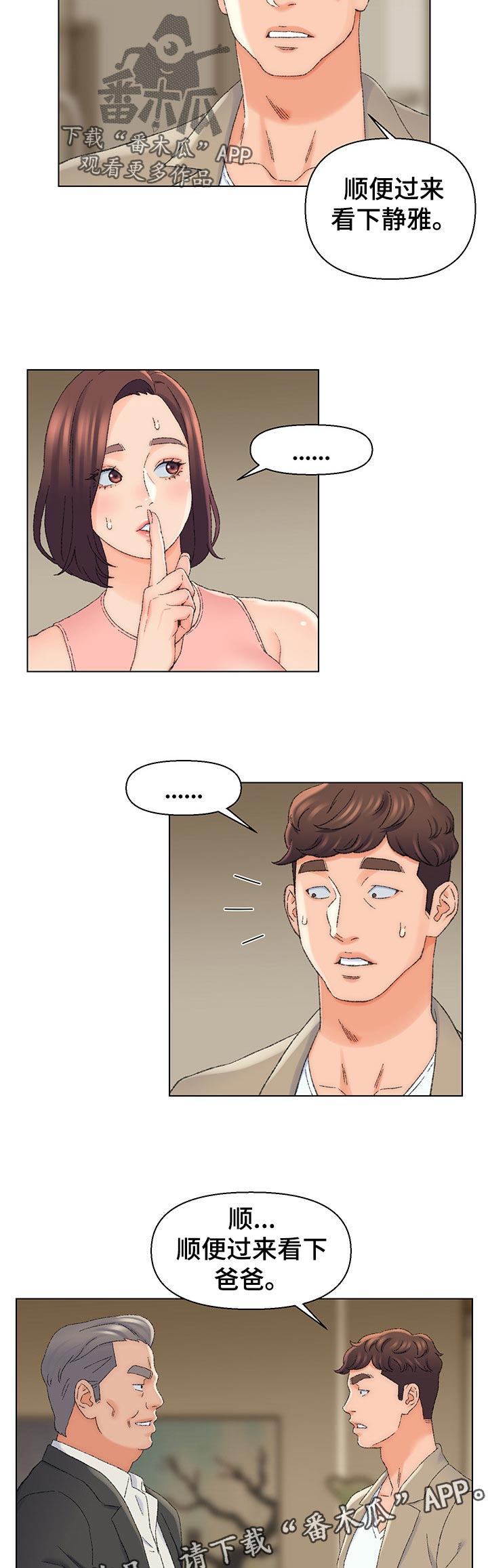 捡起破碎的心漫画漫画,第24章：新世界4图