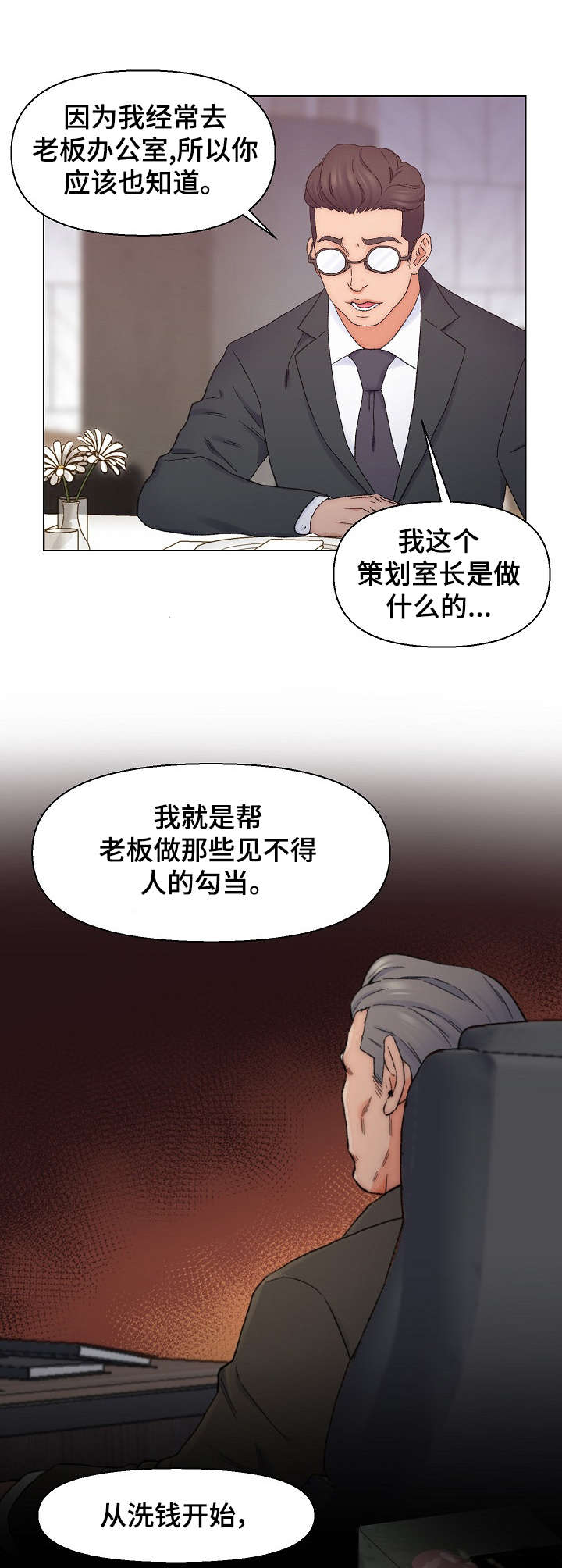 女神写真漫画免费结局漫画,第21章：开朗3图