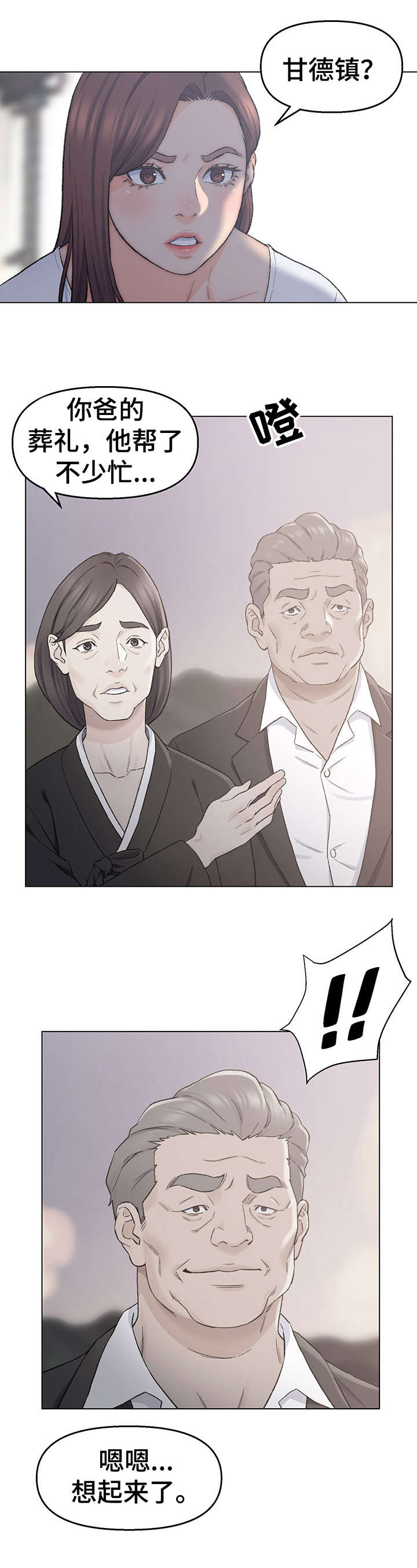 破碎的心在流淌漫画,第3章：交易2图