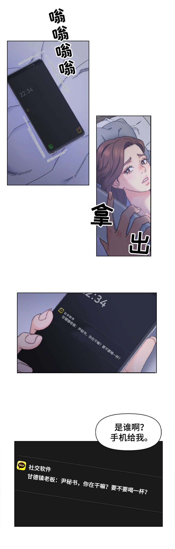 破碎了的心漫画漫画,第17章： 被发现2图