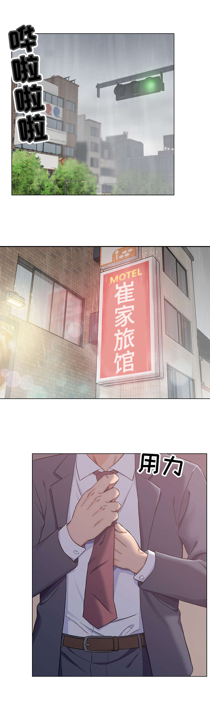 破碎的心2漫画,第1章：悲伤往事5图