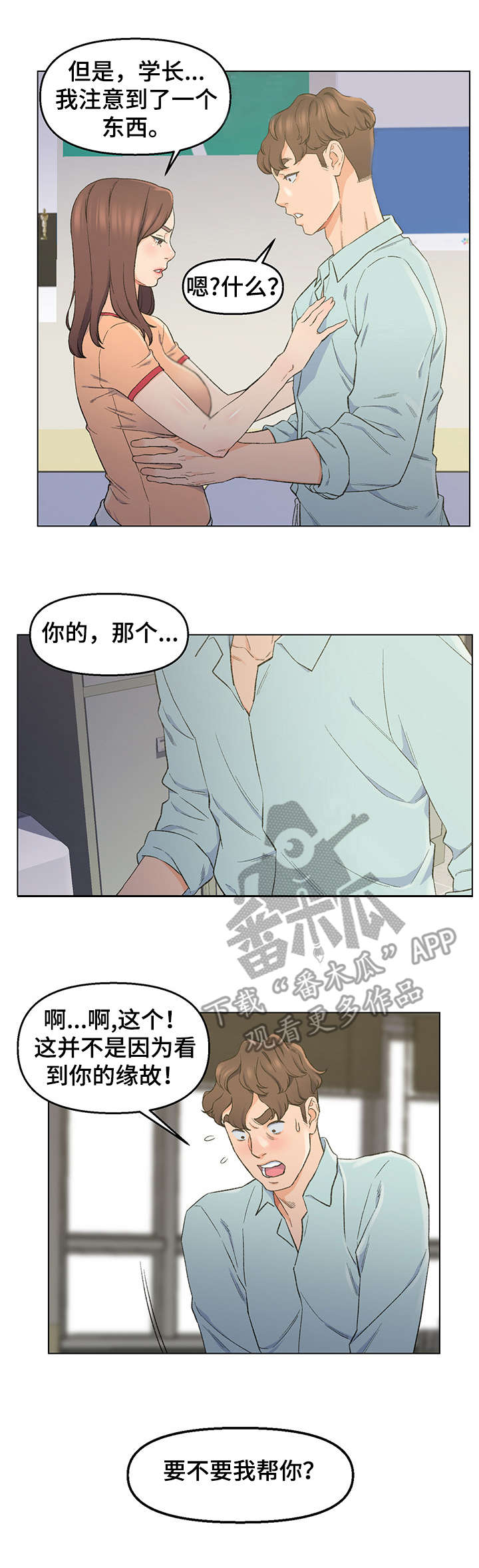 破碎的心在流逝在线阅读漫画,第9章： 进展顺利2图