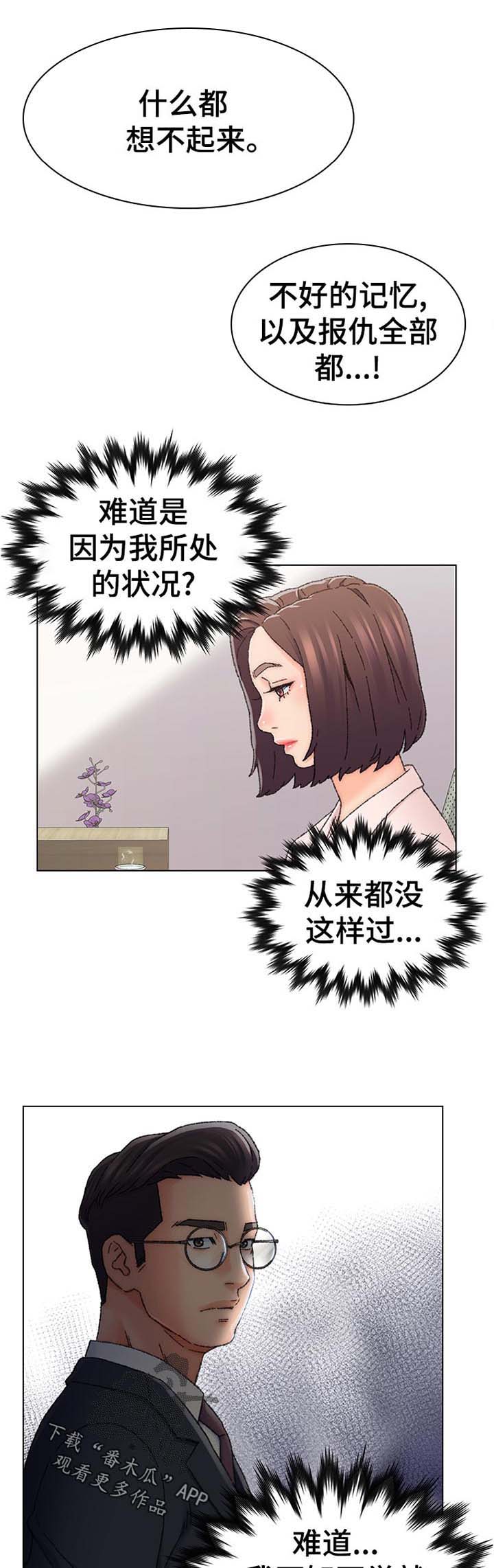 破碎的心在流逝漫画漫画,第28章：以后的畅想5图