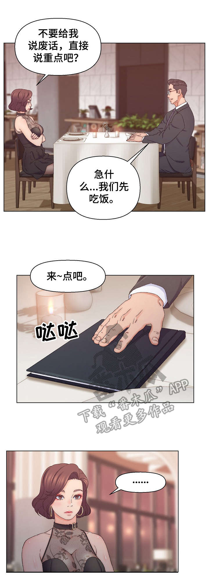 破碎的心2漫画,第19章：万幸1图