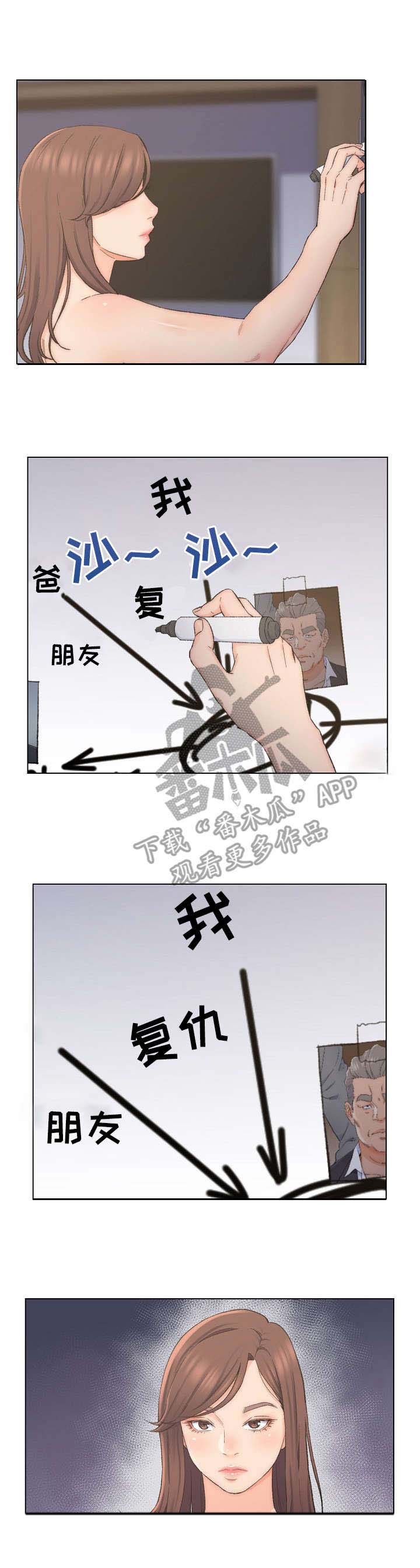 破碎的心在流逝漫画漫画,第12章：计划2图