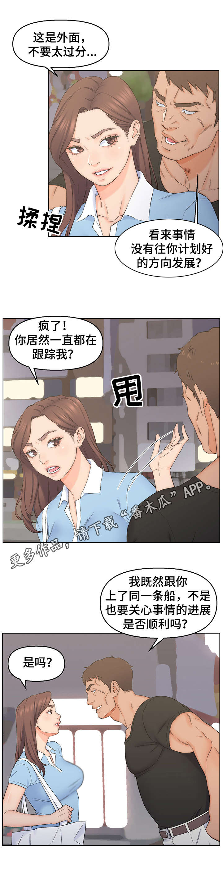 破碎的心动漫视频漫画,第5章：威慑手段3图
