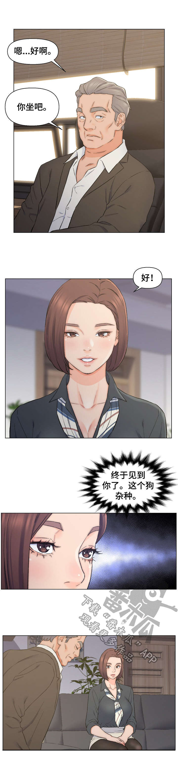 破碎的心在流逝完结了吗漫画,第13章：秘书2图