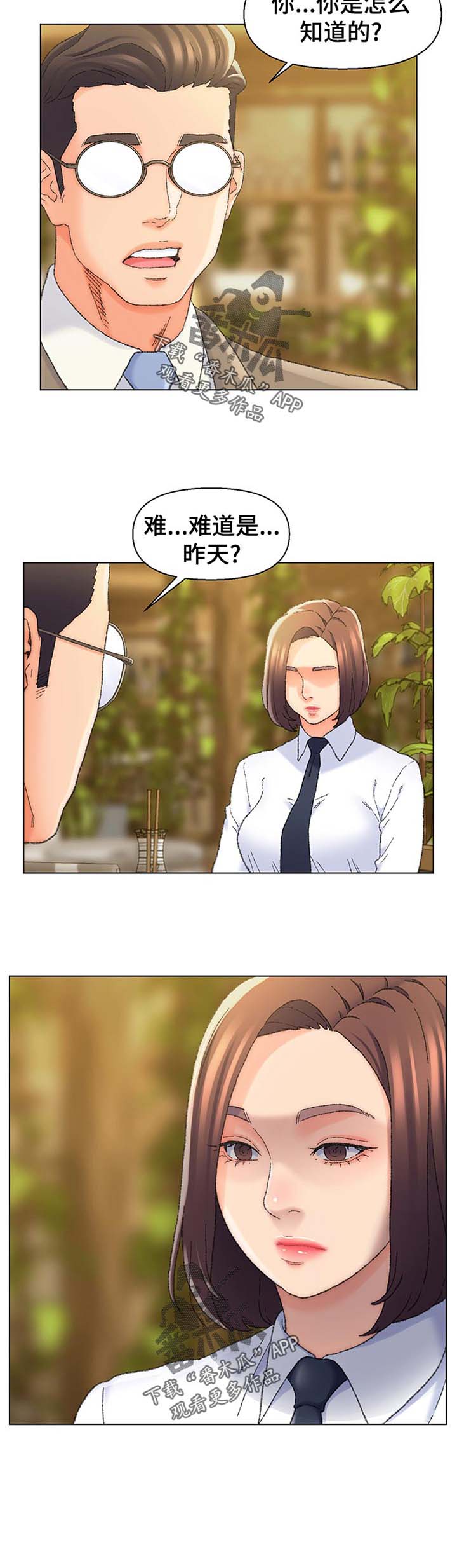 破碎的心1漫画,第27章：不堪回首5图