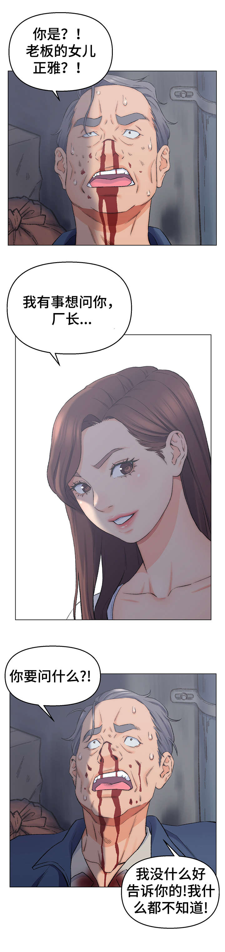 破碎的心在流逝在线阅读漫画,第2章：帮忙4图