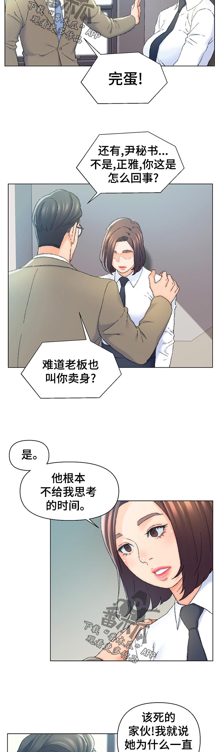 破碎的心动漫视频漫画,第26章：特殊行业5图