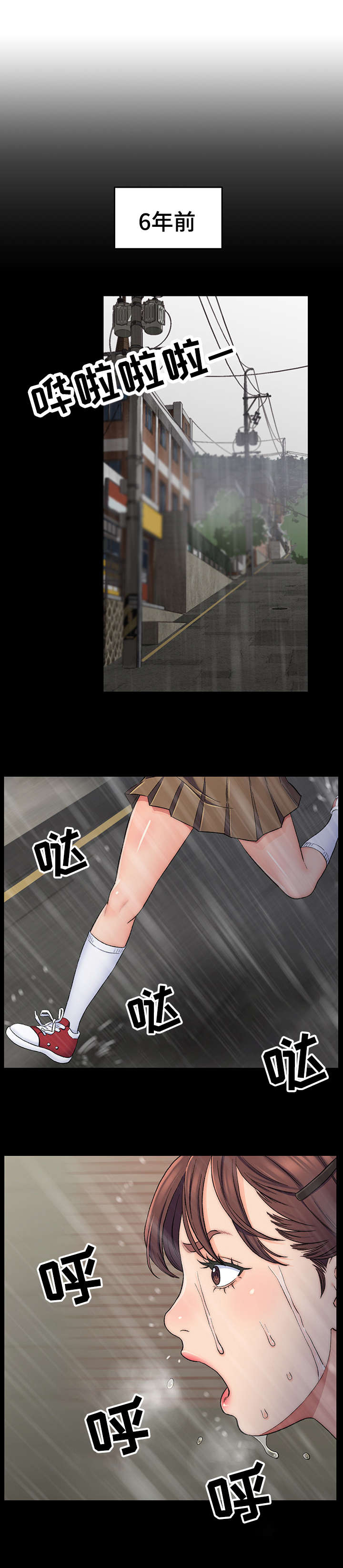 破碎的心2漫画,第1章：悲伤往事3图