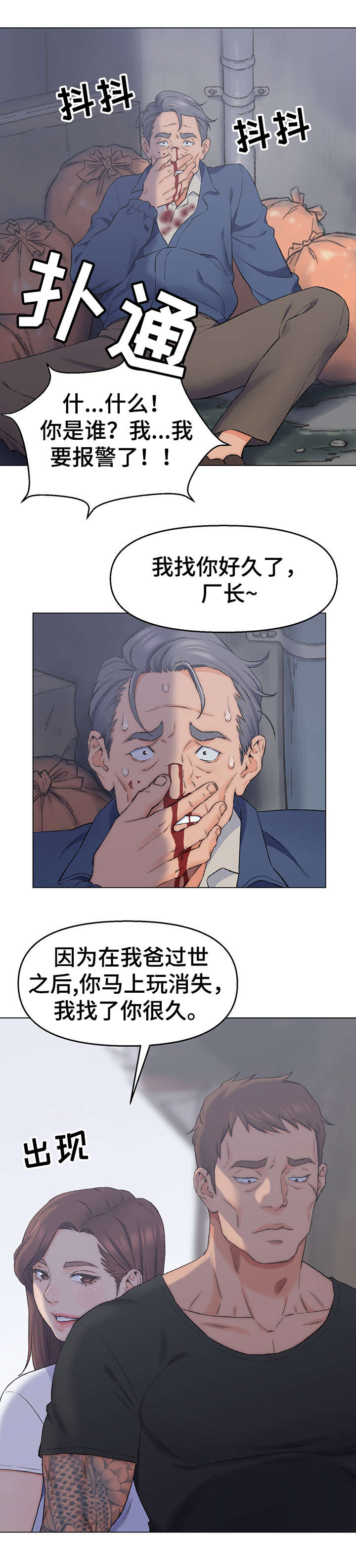 破碎的心在流逝在线阅读漫画,第2章：帮忙3图