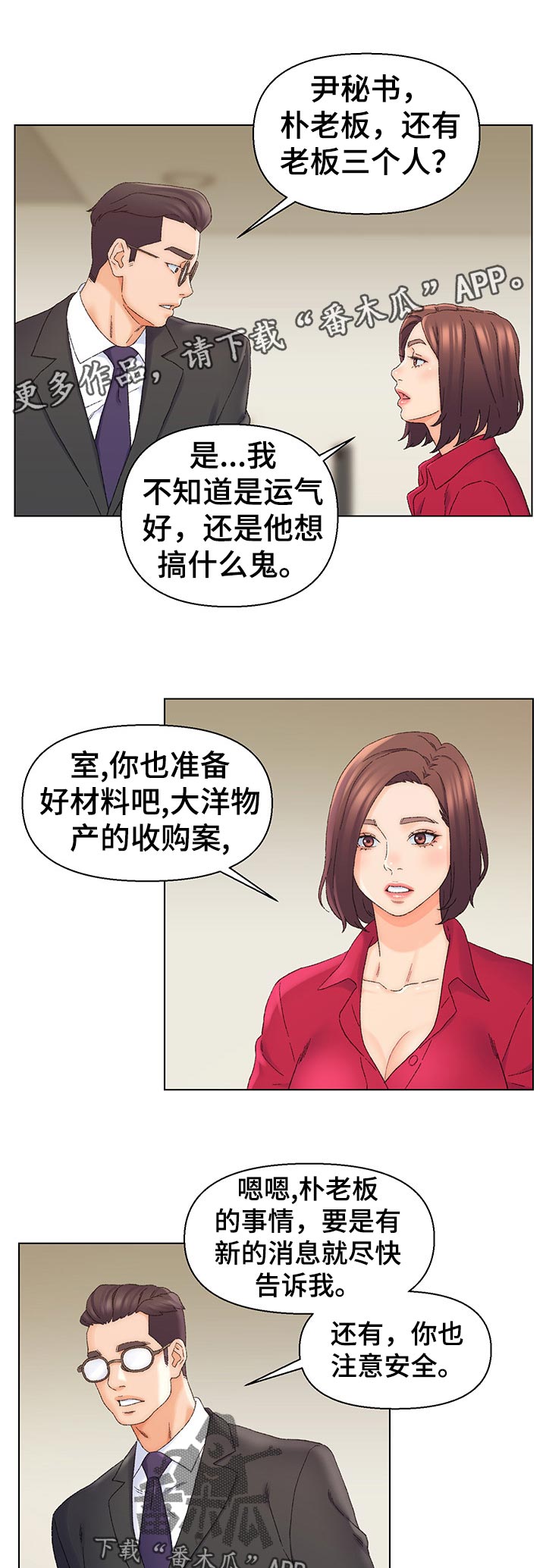 捡起破碎的心漫画漫画,第23章：室长？1图