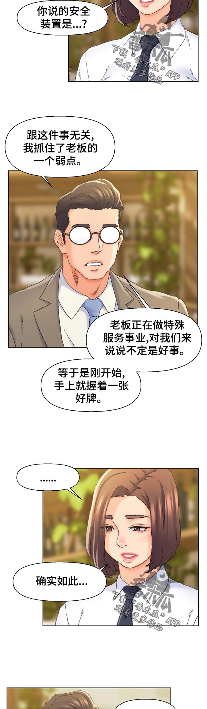 破碎的心1漫画,第27章：不堪回首3图