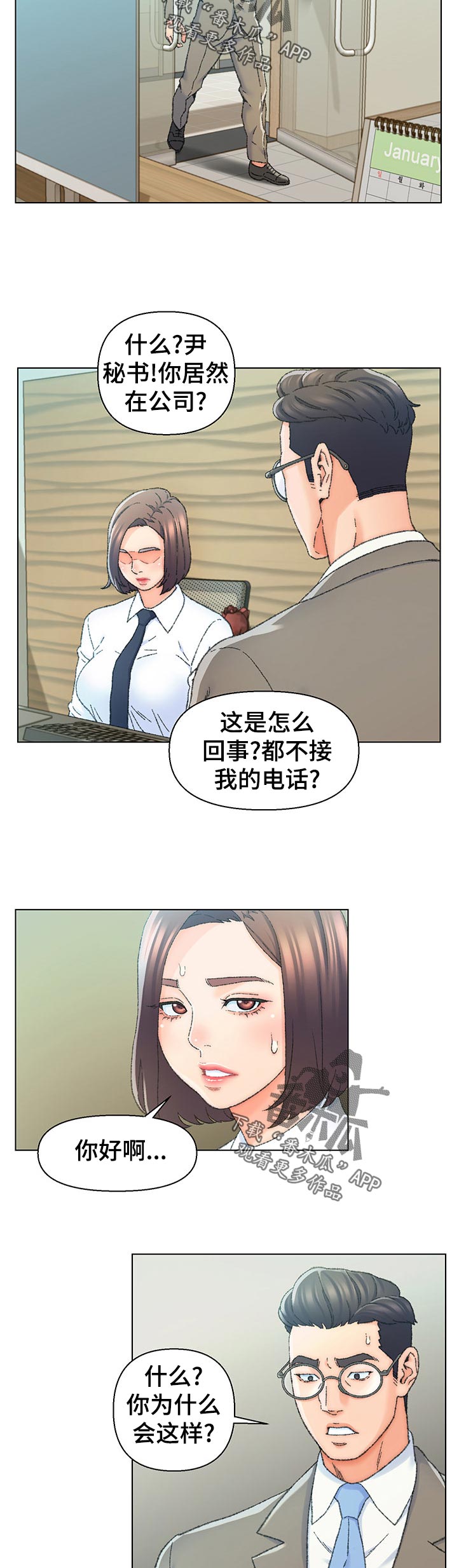 破碎的心动漫视频漫画,第26章：特殊行业2图