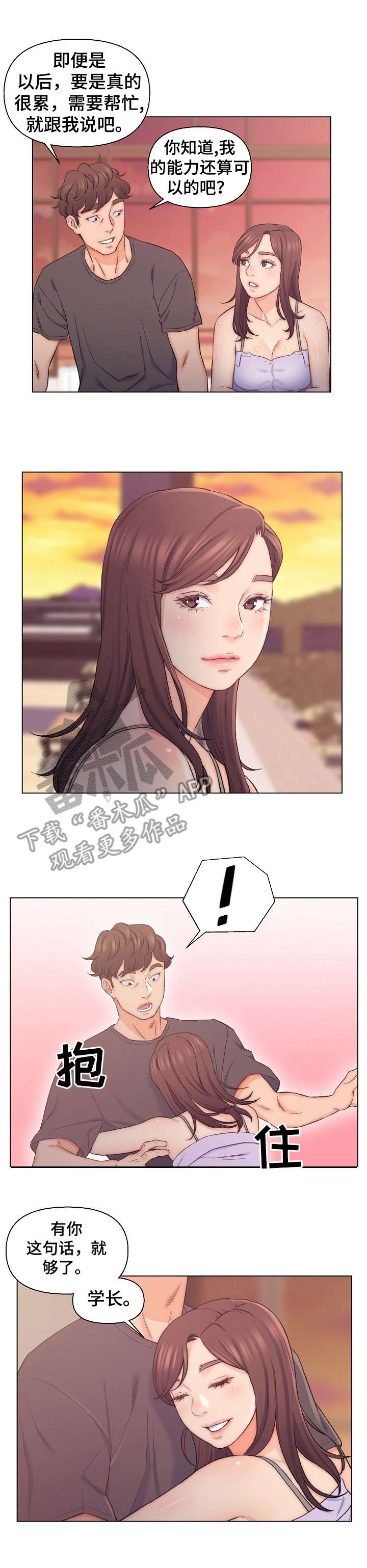 破碎的心在流逝漫画漫画,第11章：利用1图