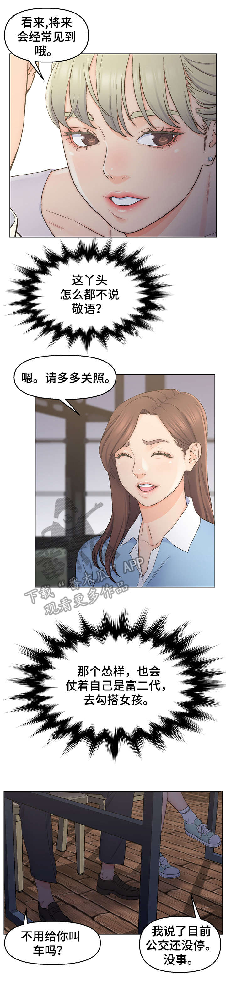 破碎的心动漫视频漫画,第5章：威慑手段5图