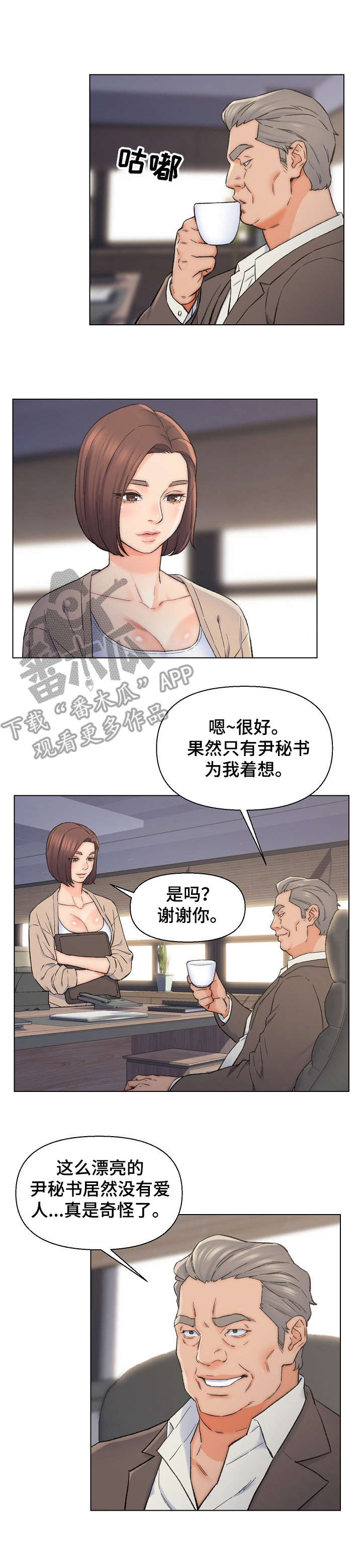 破碎的心在流逝完结了吗漫画,第14章：有钱2图