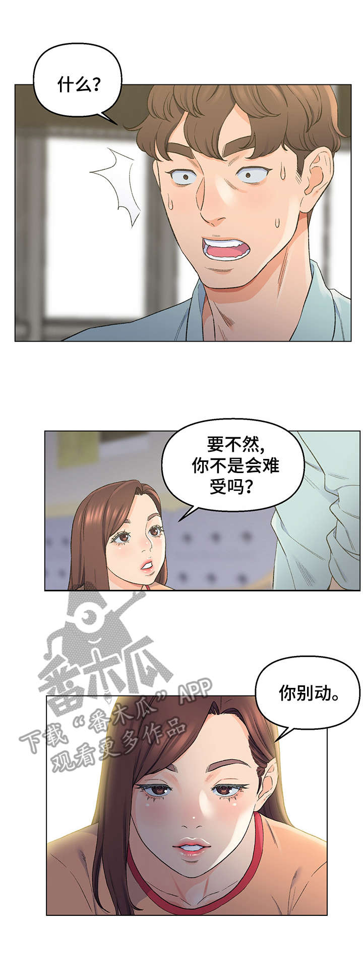 破碎的心在流逝在线阅读漫画,第9章： 进展顺利3图