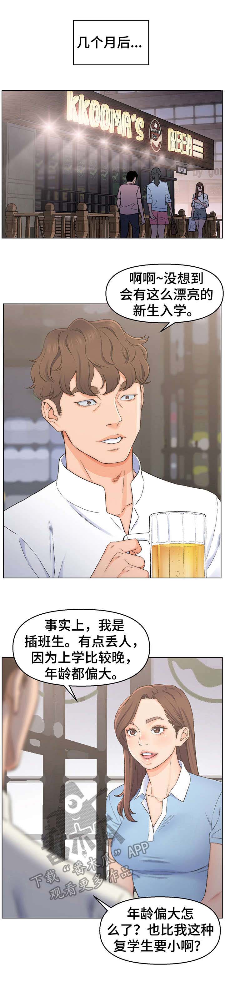 破碎的心在流逝在线阅读漫画,第4章：目标人物4图